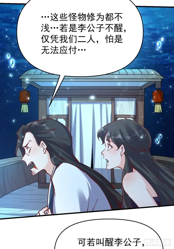 《原来我是修仙大佬》120话图44