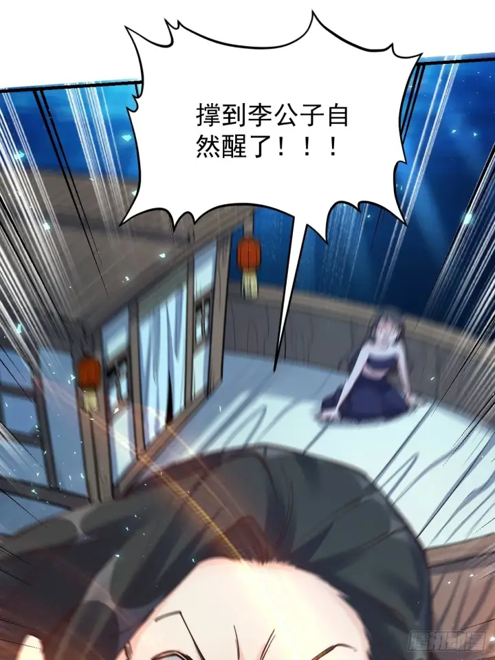 《原来我是修仙大佬》120话图48