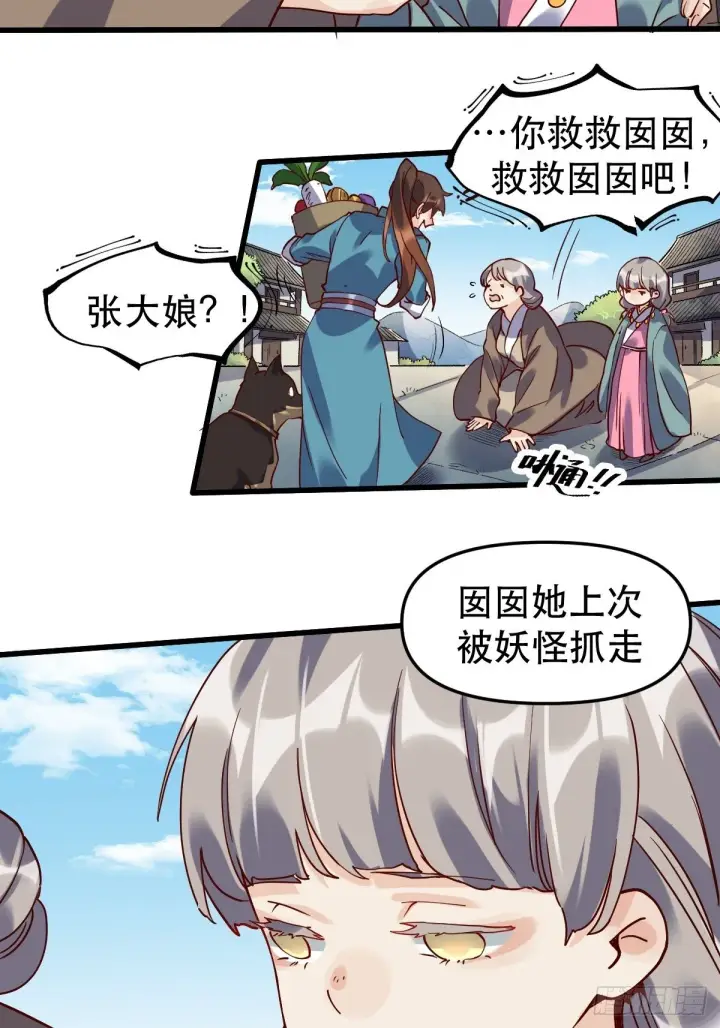 《原来我是修仙大佬》第十二话图12
