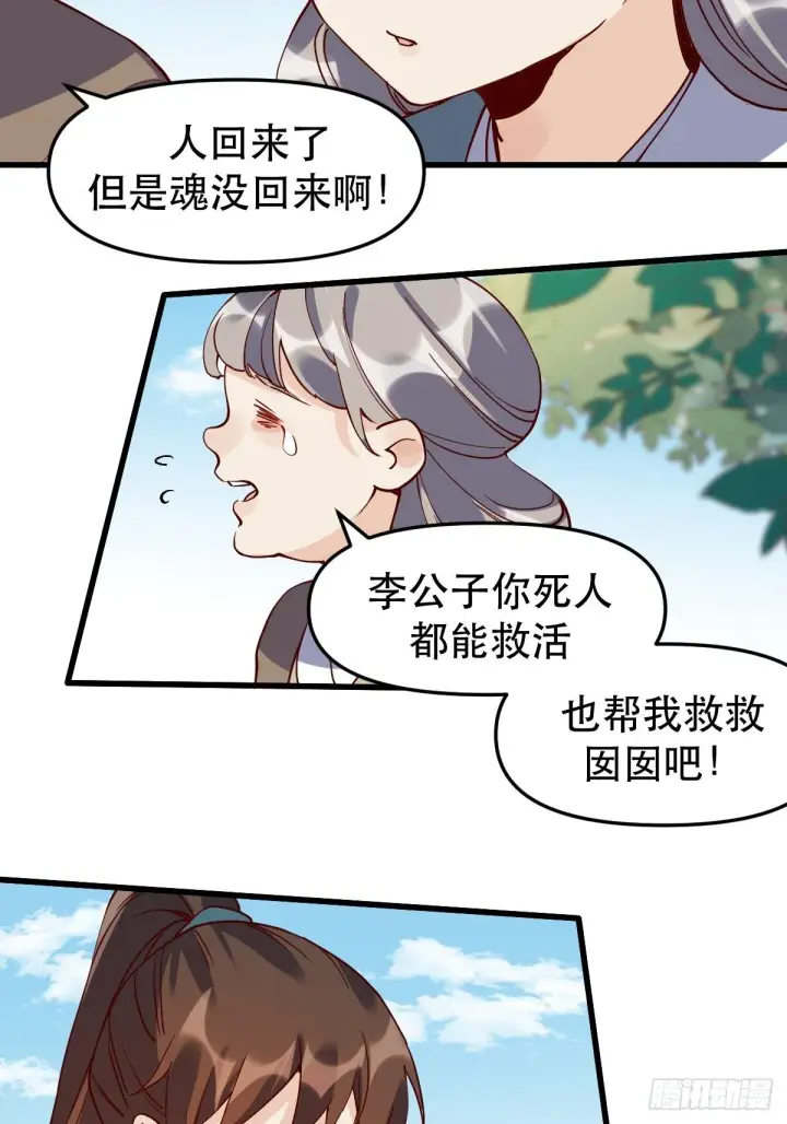 《原来我是修仙大佬》第十二话图13