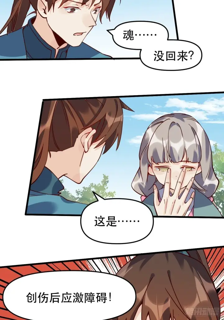 《原来我是修仙大佬》第十二话图14