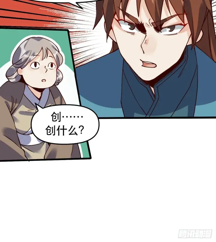 《原来我是修仙大佬》第十二话图15