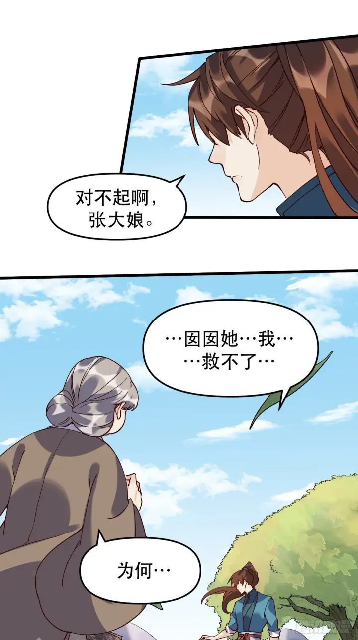 《原来我是修仙大佬》第十二话图16