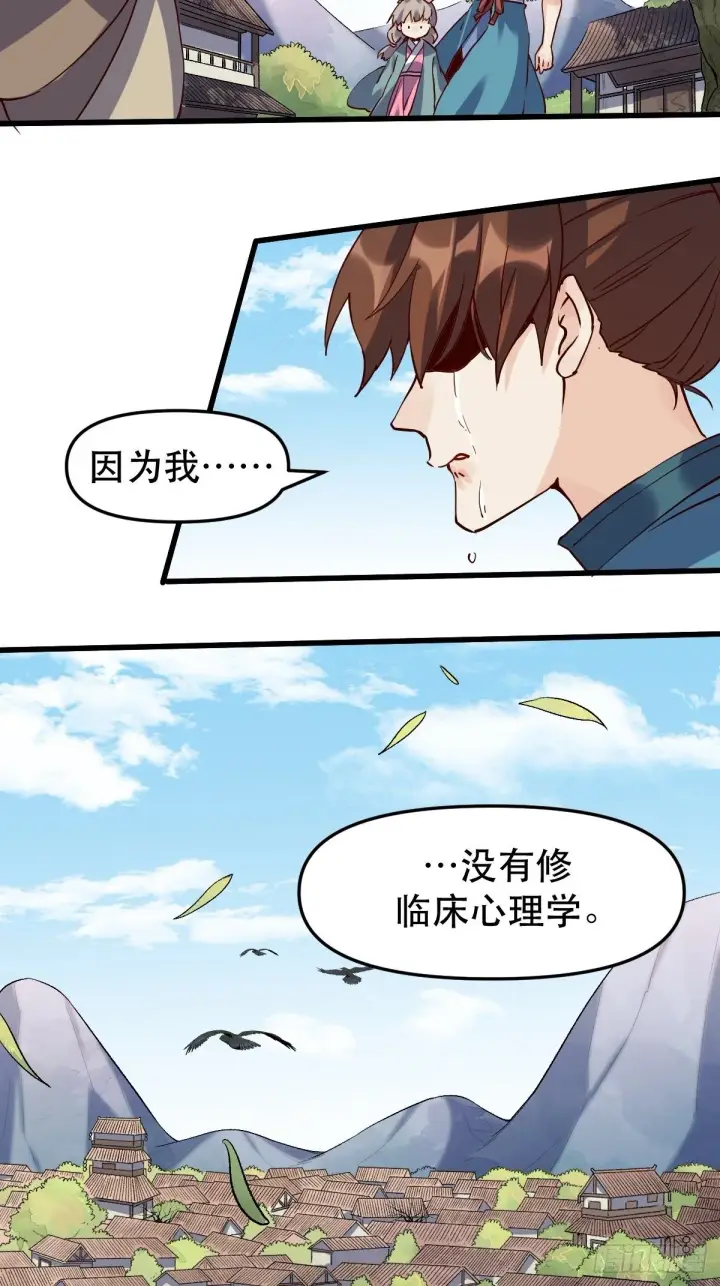 《原来我是修仙大佬》第十二话图17