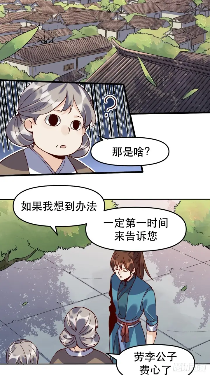 《原来我是修仙大佬》第十二话图18
