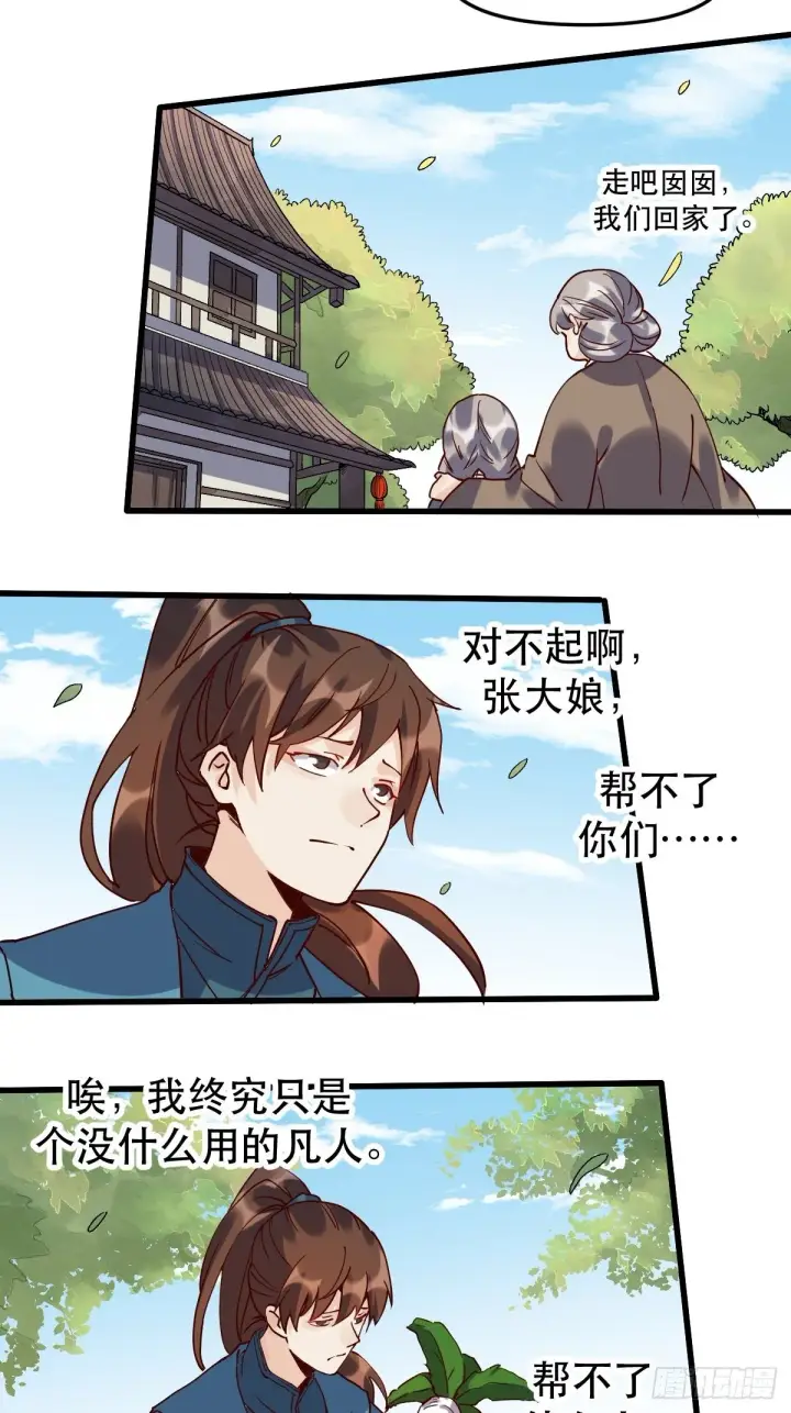 《原来我是修仙大佬》第十二话图19