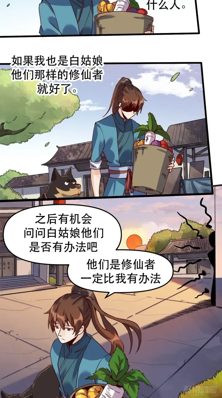 《原来我是修仙大佬》第十二话图20