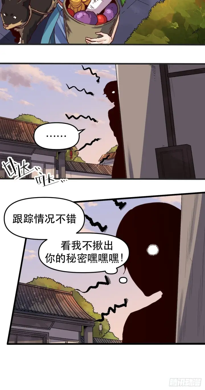 《原来我是修仙大佬》第十二话图21