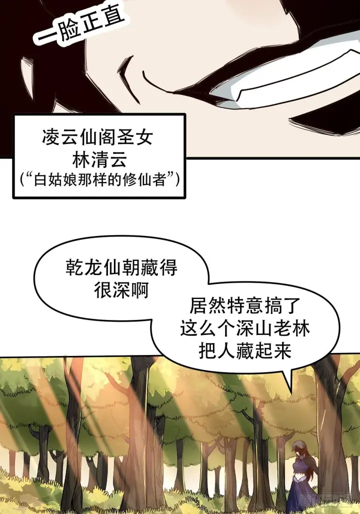 《原来我是修仙大佬》第十二话图25