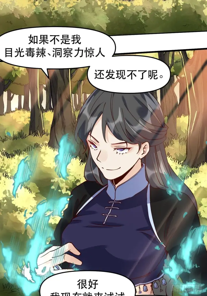 《原来我是修仙大佬》第十二话图26