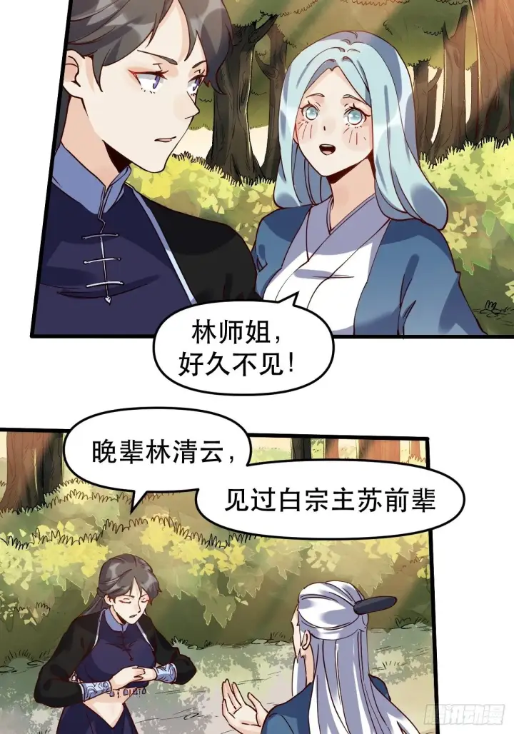 《原来我是修仙大佬》第十二话图29