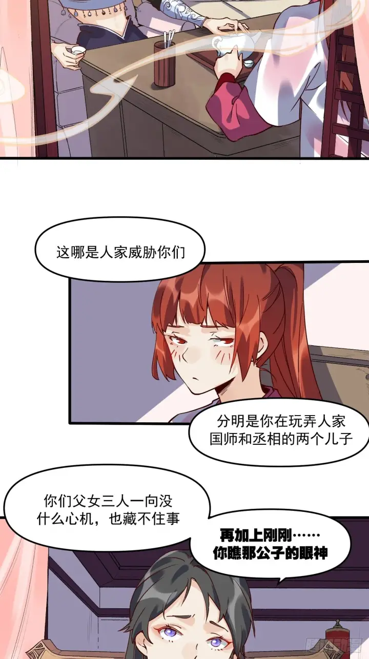 《原来我是修仙大佬》第十二话图3