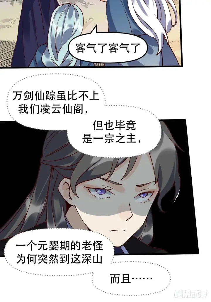《原来我是修仙大佬》第十二话图30