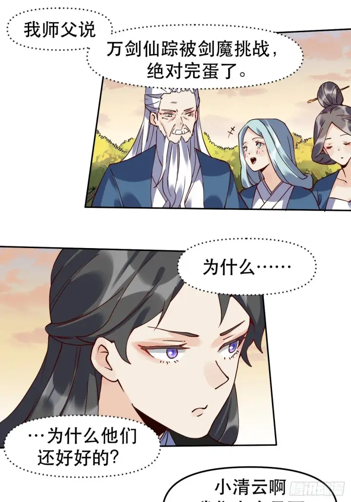 《原来我是修仙大佬》第十二话图31