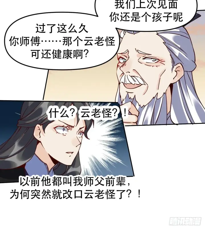 《原来我是修仙大佬》第十二话图32