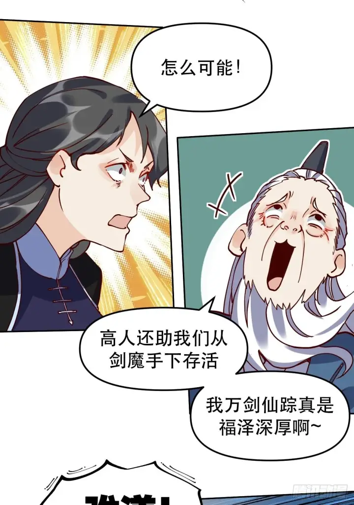《原来我是修仙大佬》第十二话图34