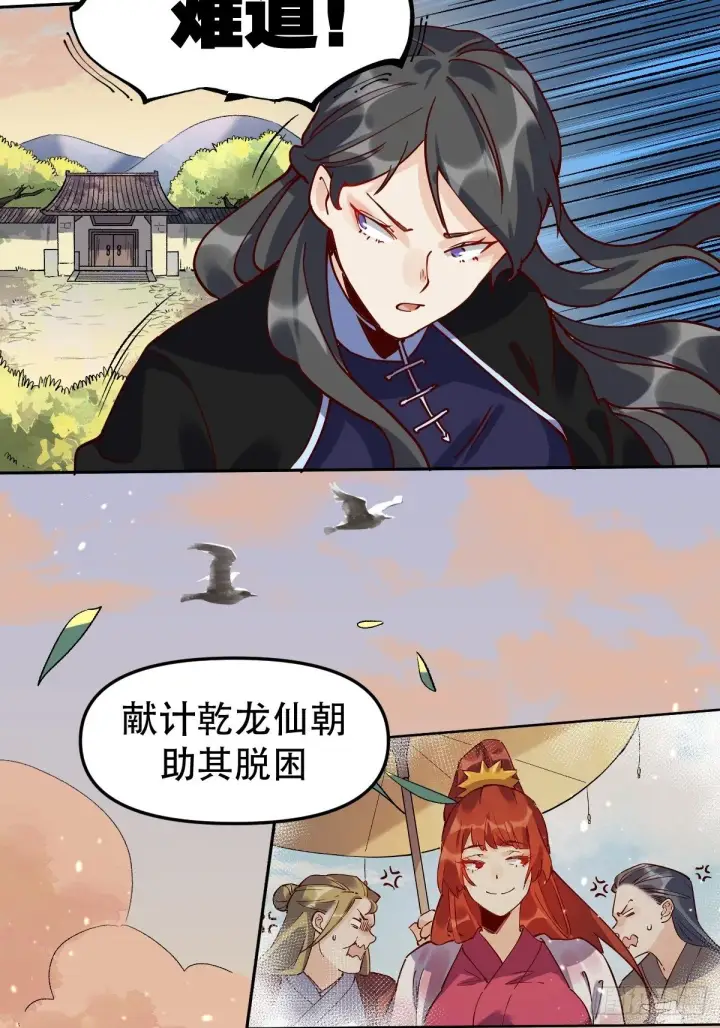 《原来我是修仙大佬》第十二话图35