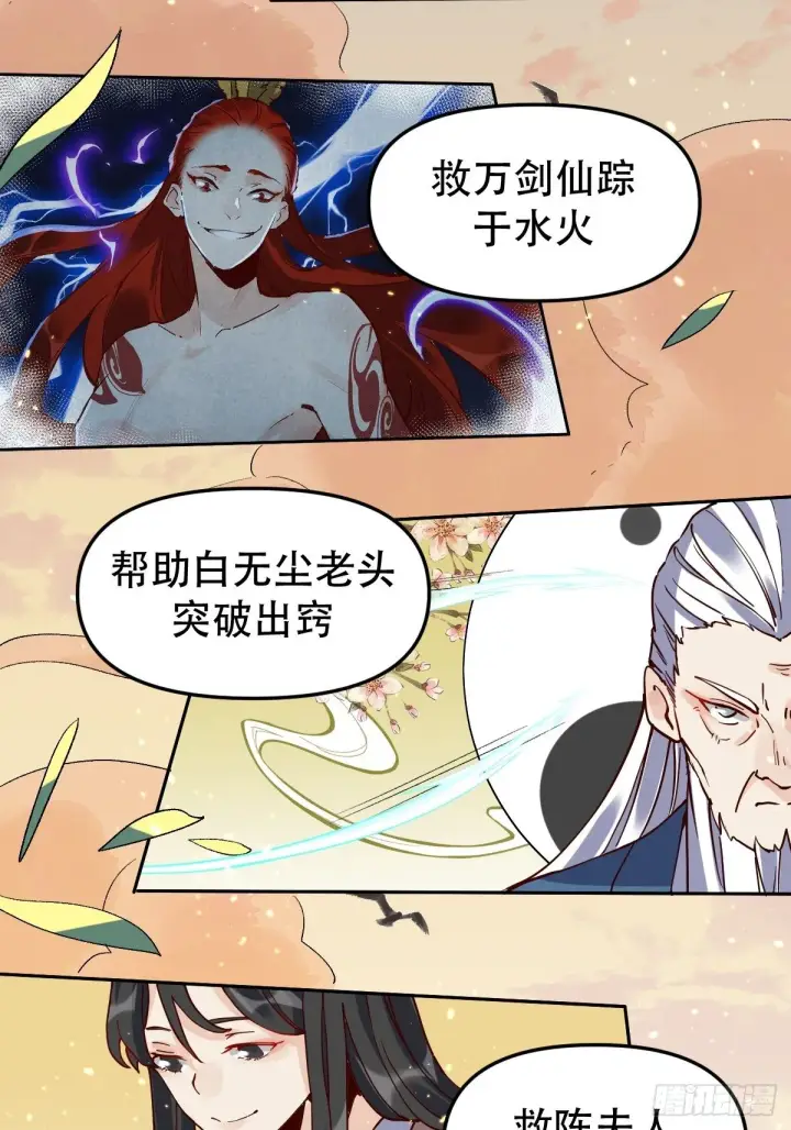 《原来我是修仙大佬》第十二话图36