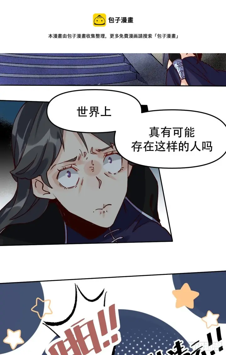 《原来我是修仙大佬》第十二话图39