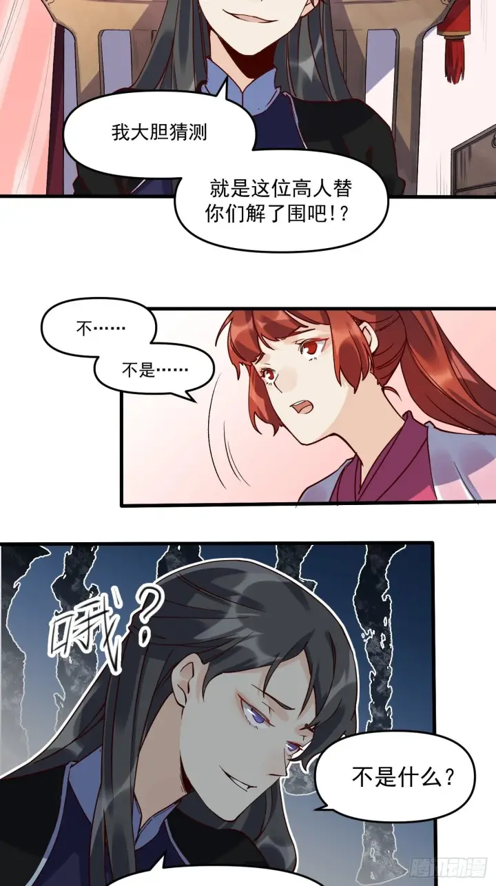 《原来我是修仙大佬》第十二话图4