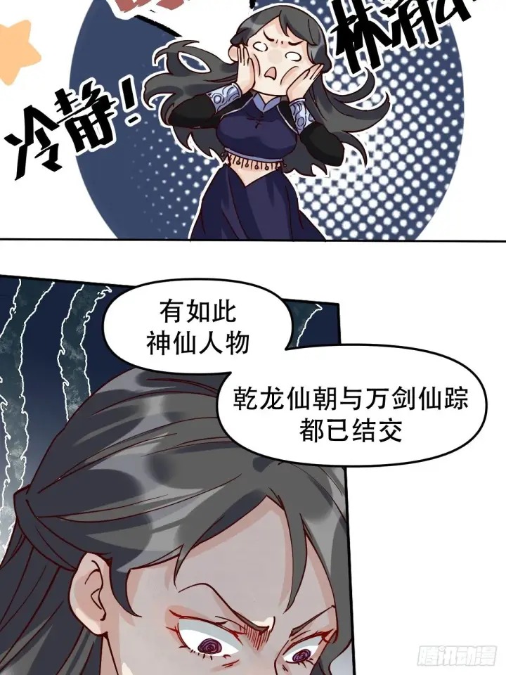 《原来我是修仙大佬》第十二话图40
