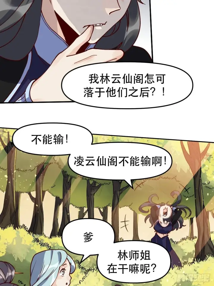 《原来我是修仙大佬》第十二话图41