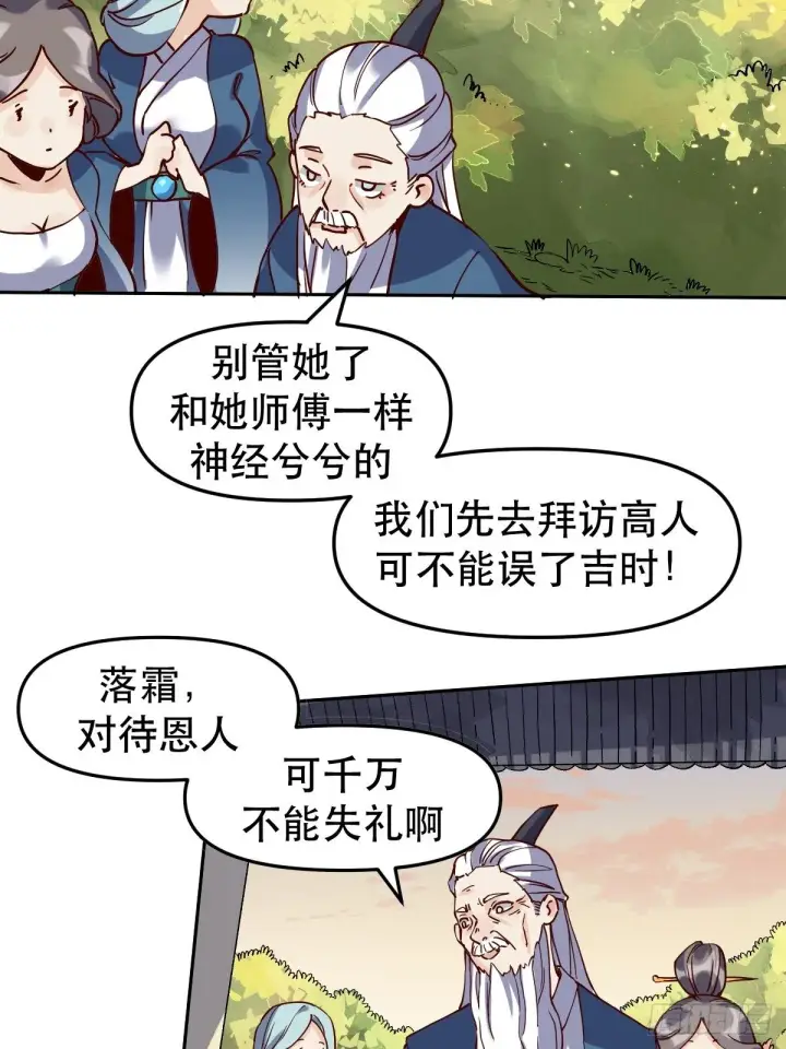 《原来我是修仙大佬》第十二话图42