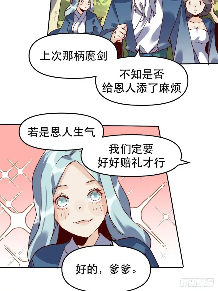 《原来我是修仙大佬》第十二话图43