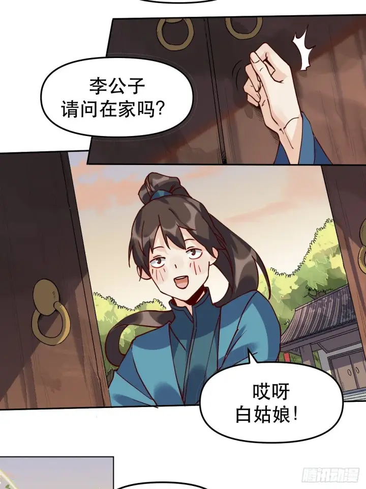 《原来我是修仙大佬》第十二话图44