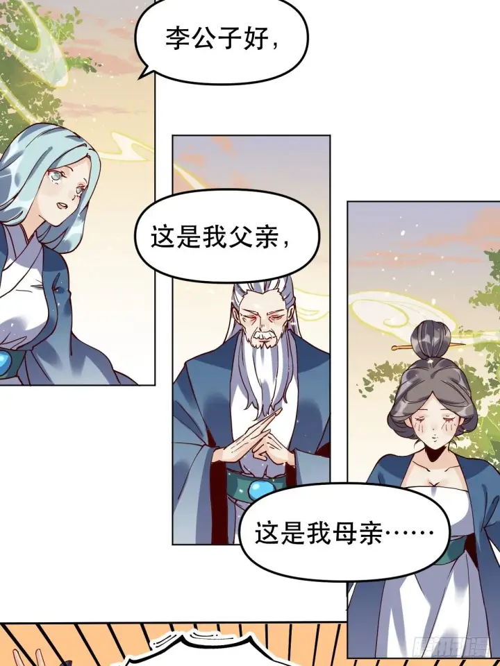 《原来我是修仙大佬》第十二话图45
