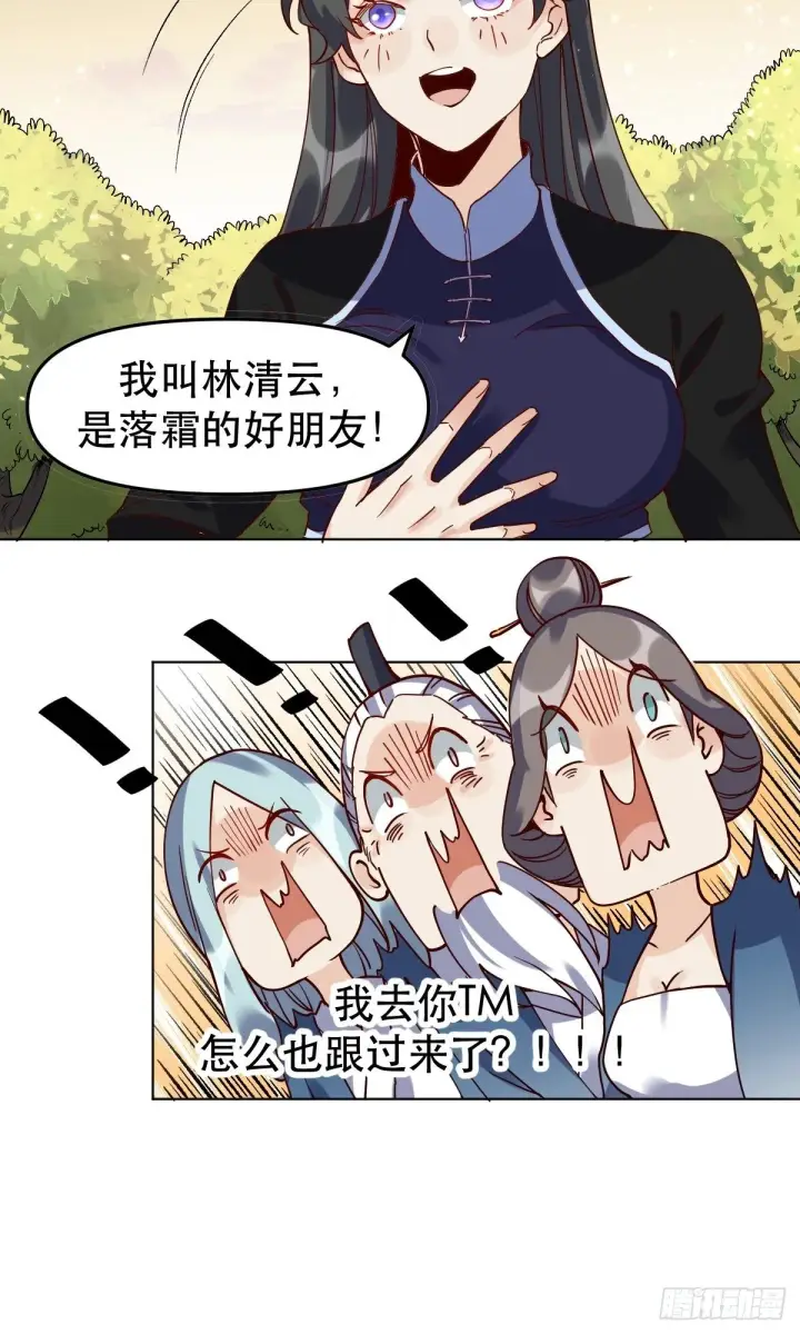 《原来我是修仙大佬》第十二话图48