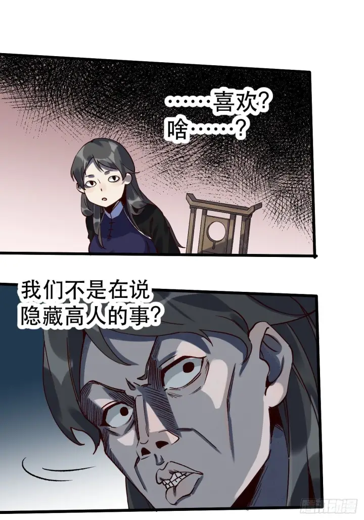 《原来我是修仙大佬》第十二话图6