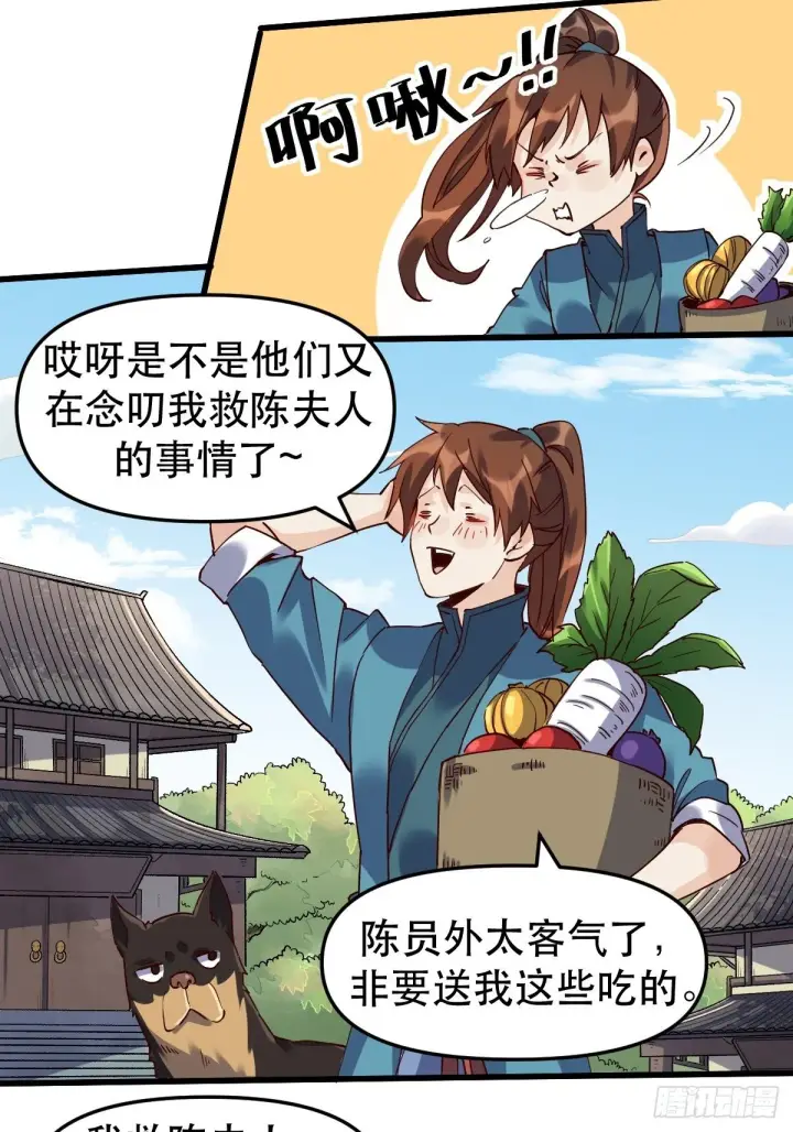 《原来我是修仙大佬》第十二话图8