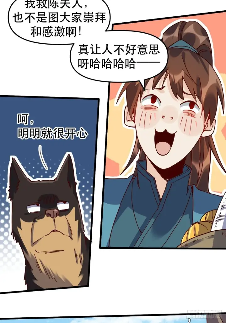 《原来我是修仙大佬》第十二话图9