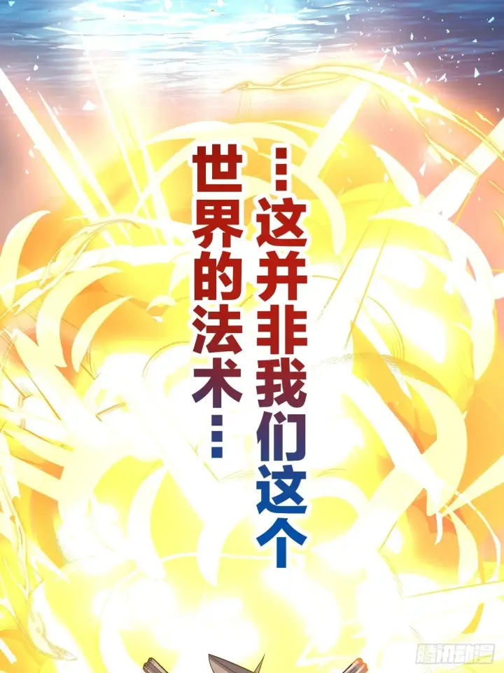 《原来我是修仙大佬》121话图36