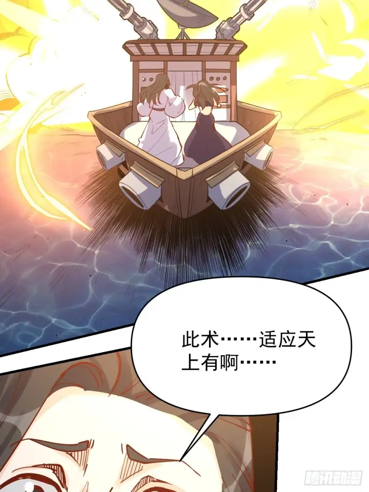 《原来我是修仙大佬》121话图37
