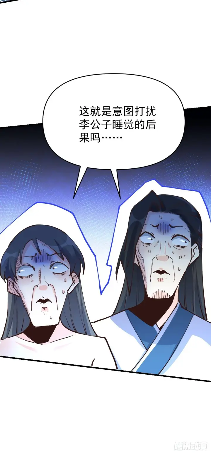 《原来我是修仙大佬》121话图46