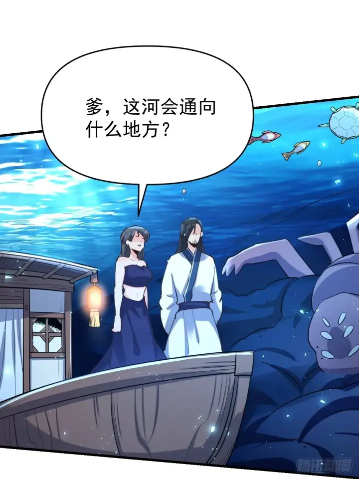 《原来我是修仙大佬》121话图48