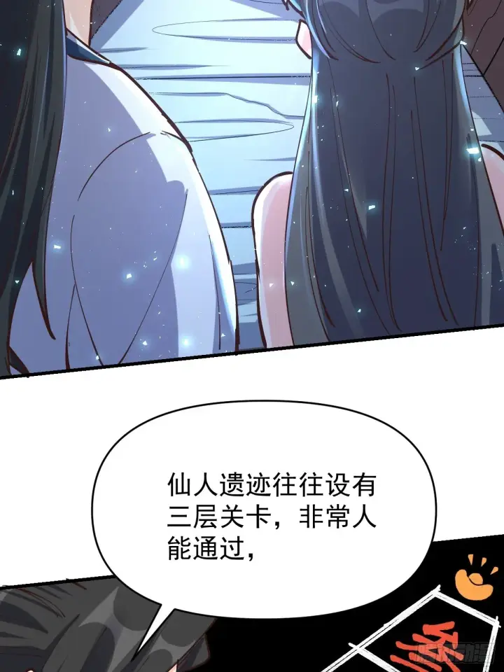 《原来我是修仙大佬》121话图50