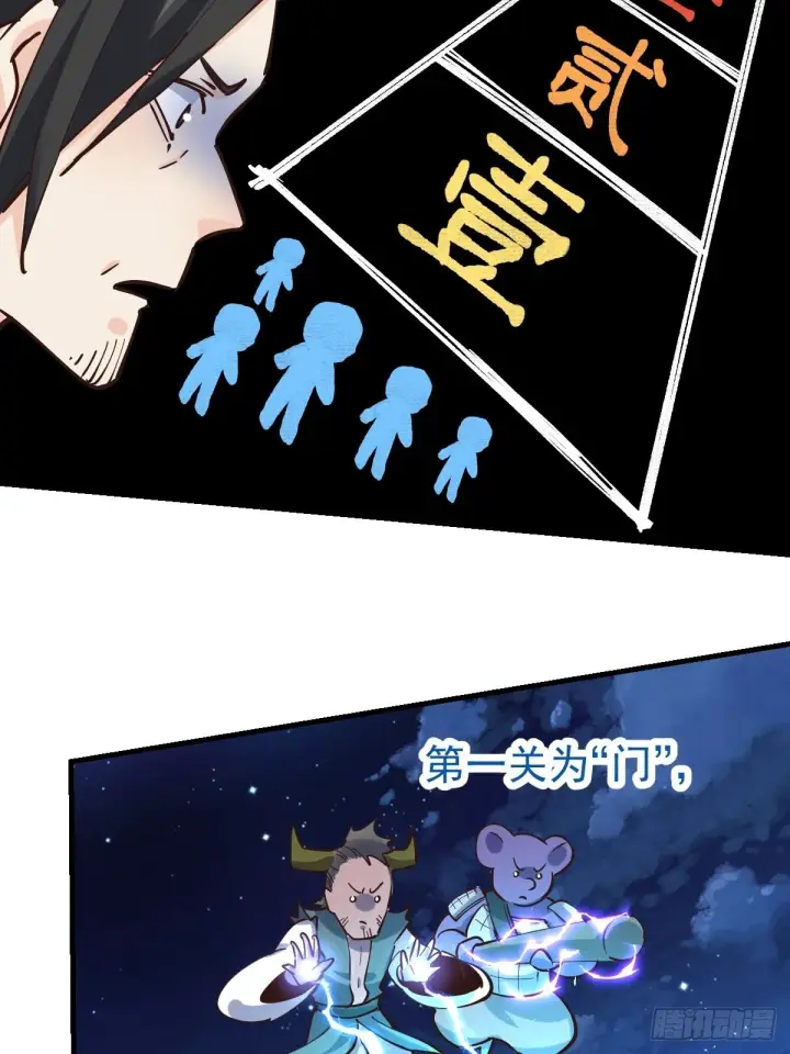 《原来我是修仙大佬》121话图51
