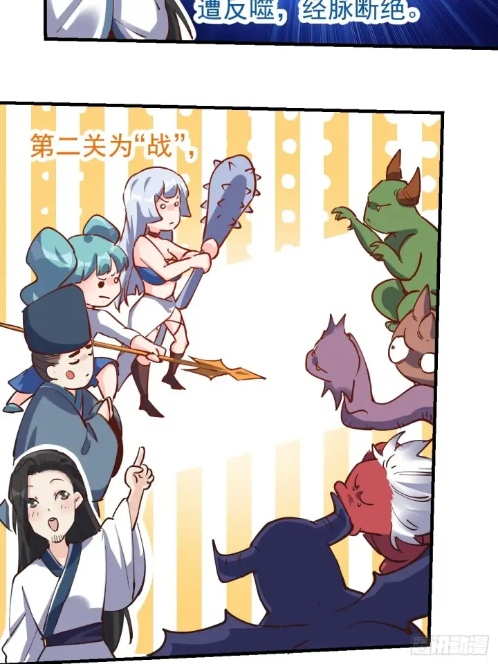 《原来我是修仙大佬》121话图53