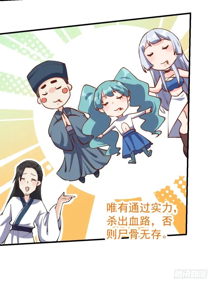 《原来我是修仙大佬》121话图54