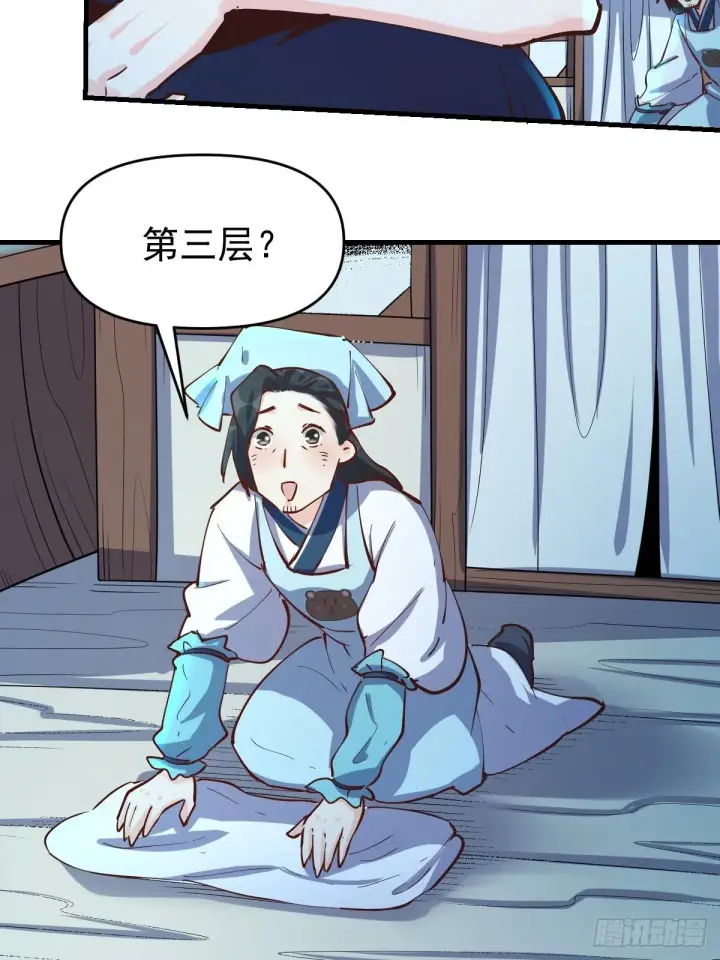 《原来我是修仙大佬》121话图57