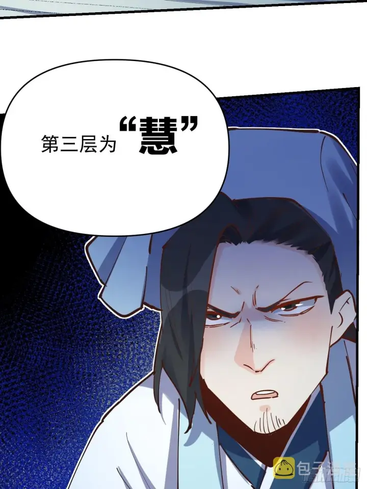 《原来我是修仙大佬》121话图58
