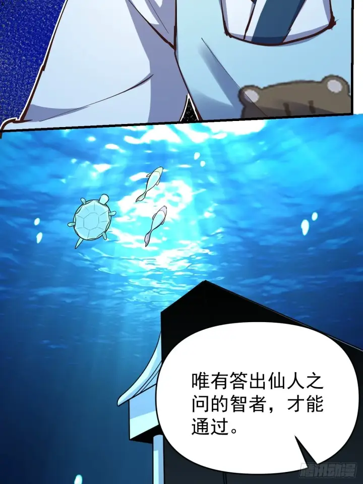 《原来我是修仙大佬》121话图59