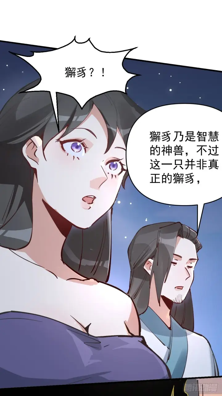 《原来我是修仙大佬》122话图11