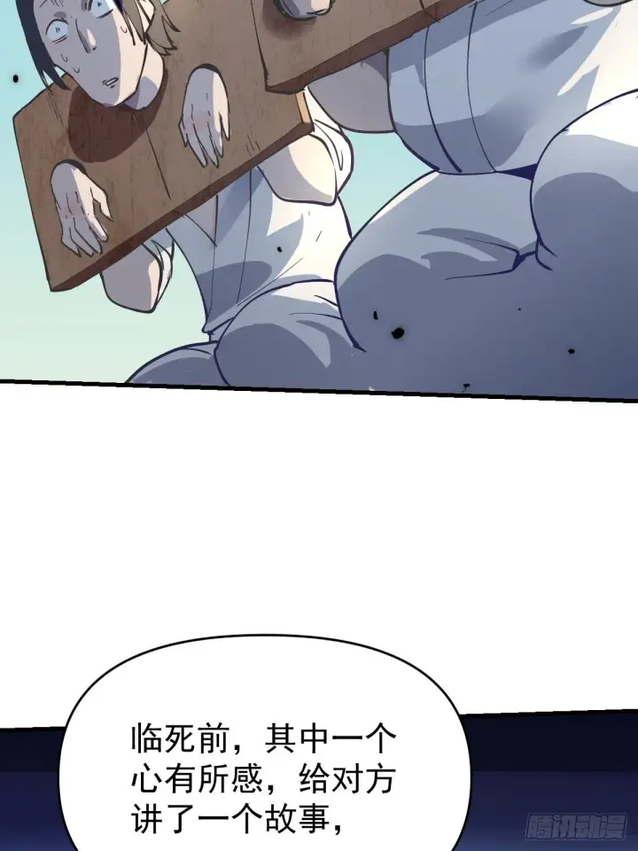 《原来我是修仙大佬》122话图21