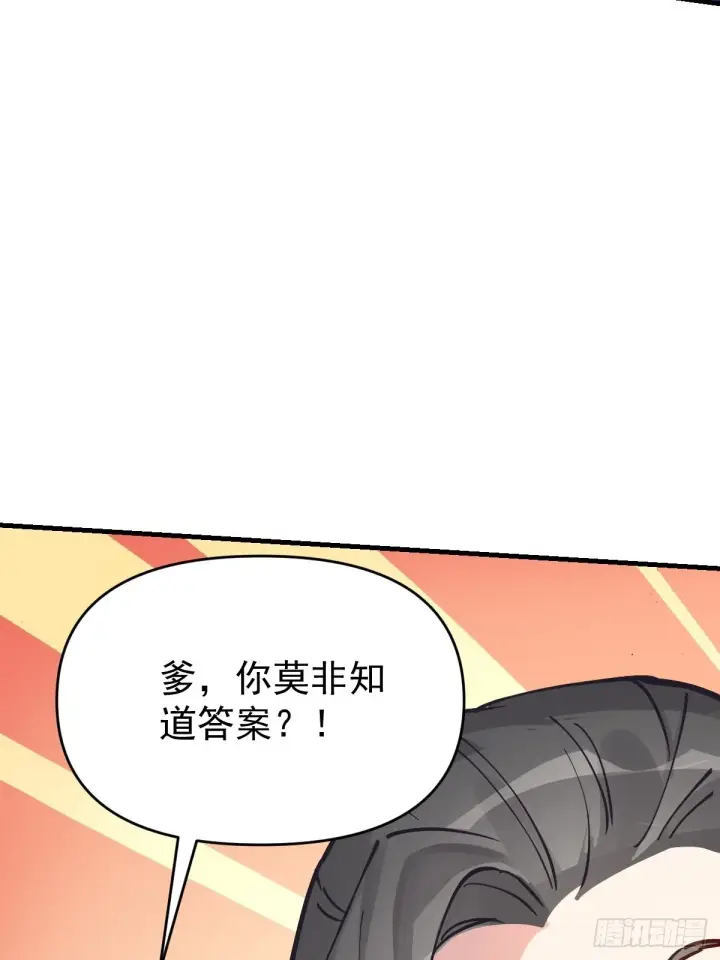 《原来我是修仙大佬》122话图39