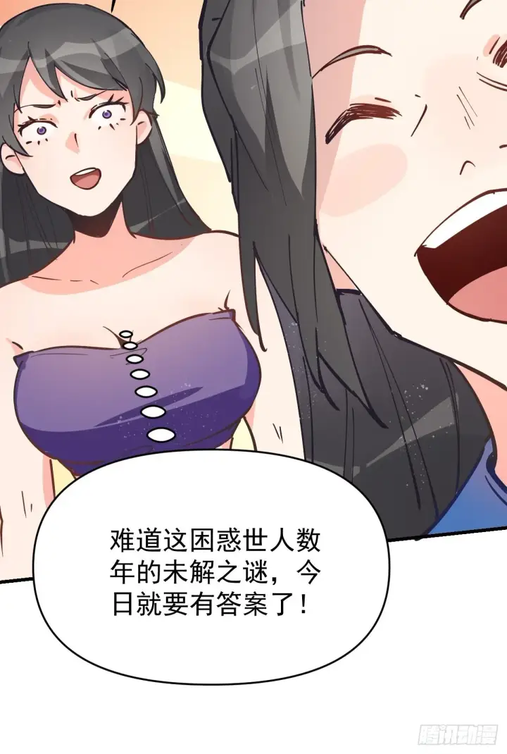 《原来我是修仙大佬》122话图40