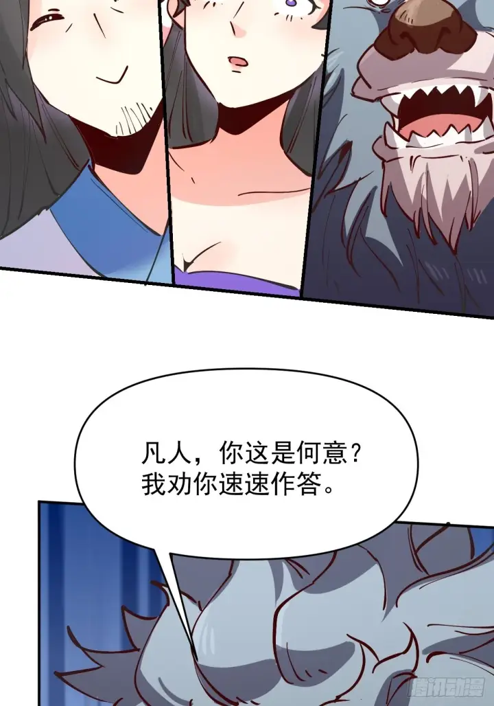 《原来我是修仙大佬》122话图45